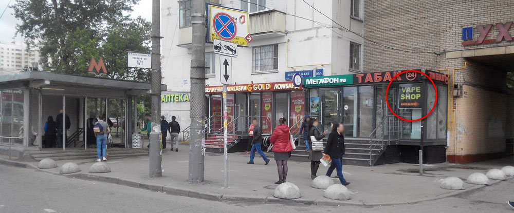 Vape shop Madvapers.ru метро Кузьминки