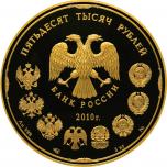 Самой крупной по покупательной способности монетой России является памятная монета "150-летие Банка России" из чистого золота номиналом 50 000 рублей и весом пять килограммов, выпущенная в обращение Банком России 1 февраля 2010 года тиражом 50 экземпляров. Данная монета является законным платёжным средством на всей территории Российской Федерации и должна приниматься к оплате по номиналу в 50 000 рублей. Реальная стоимость данной монеты в сто раз превышает номинальную. Источник: ru.wikipedia.org/wiki/Монета Фото: Банк России - Ежегодный каталог памятных и инвестиционных монет Банка России (2010, pdf), Общественное достояние
